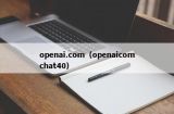 openai.com（openaicomchat40）